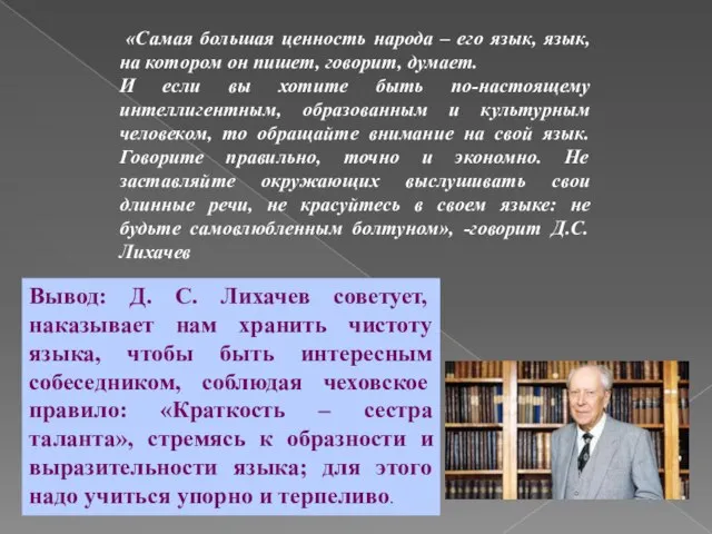 «Самая большая ценность народа – его язык, язык, на котором он