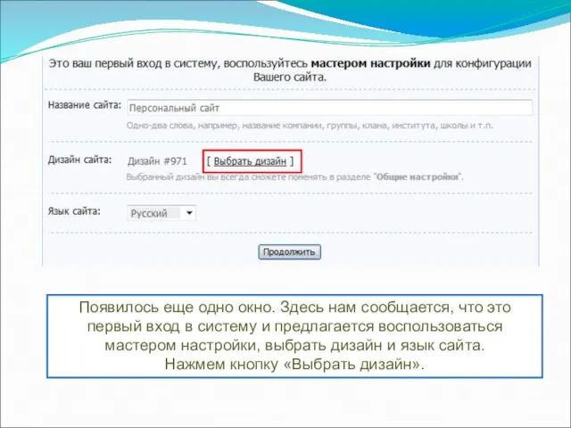 Появилось еще одно окно. Здесь нам сообщается, что это первый вход