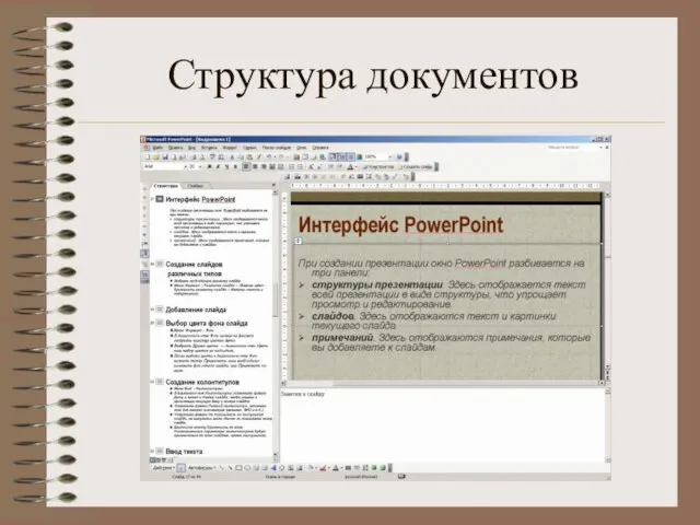 Структура документов