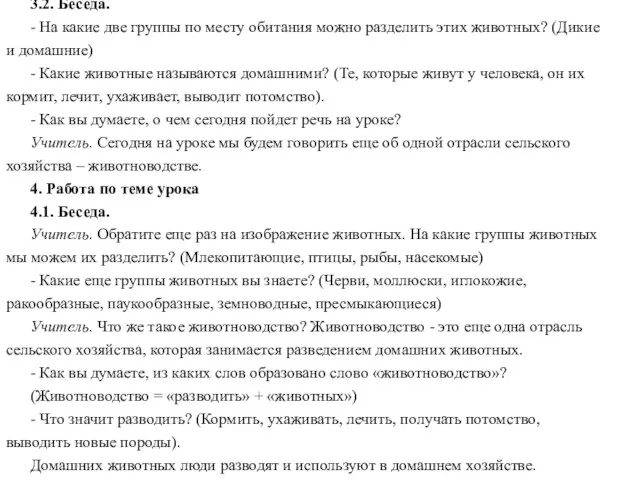 3.2. Беседа. - На какие две группы по месту обитания можно