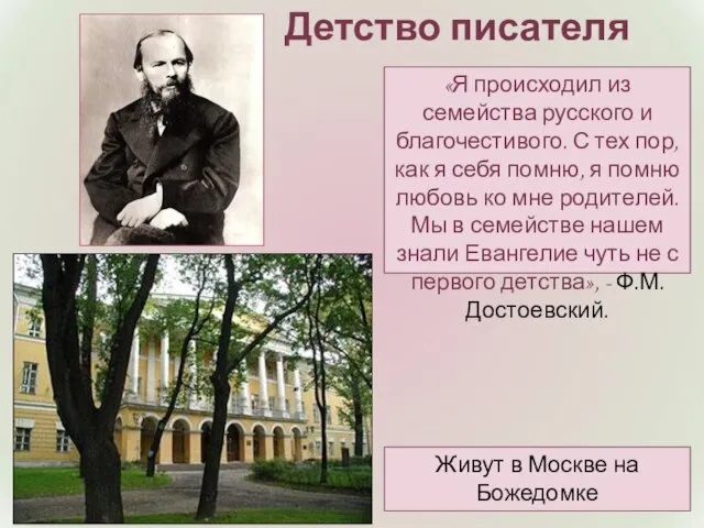 Детство писателя Живут в Москве на Божедомке «Я происходил из семейства