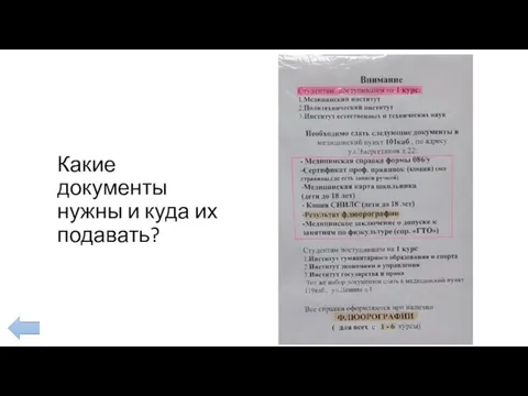 Какие документы нужны и куда их подавать?