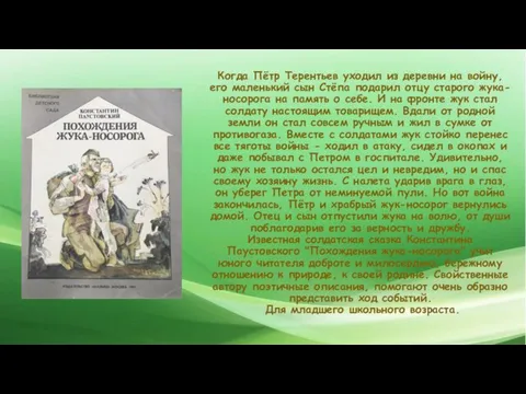 Когда Пётр Терентьев уходил из деревни на войну, его маленький сын