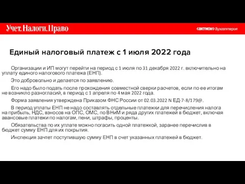 Организации и ИП могут перейти на период с 1 июля по