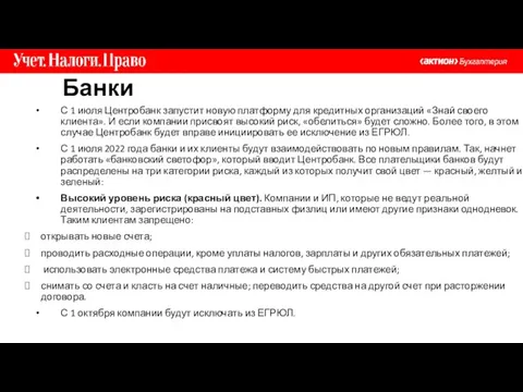 Банки С 1 июля Центробанк запустит новую платформу для кредитных организаций