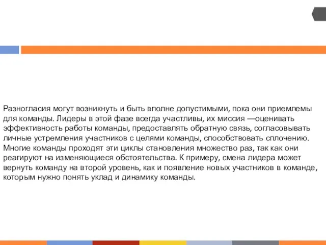 Разногласия могут возникнуть и быть вполне допустимыми, пока они приемлемы для