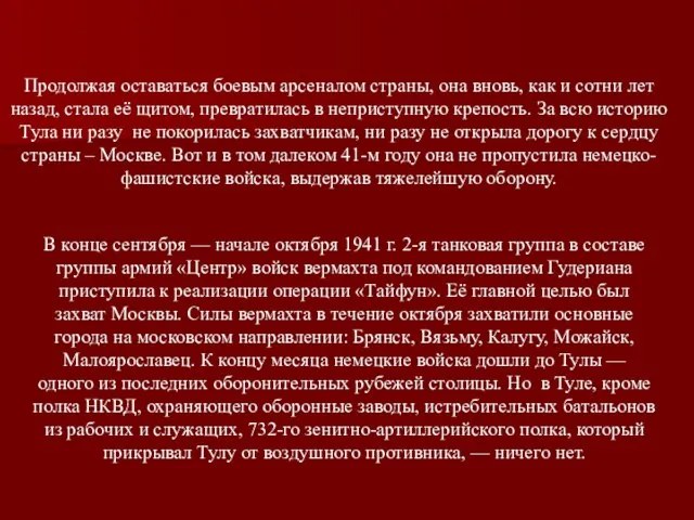 Продолжая оставаться боевым арсеналом страны, она вновь, как и сотни лет