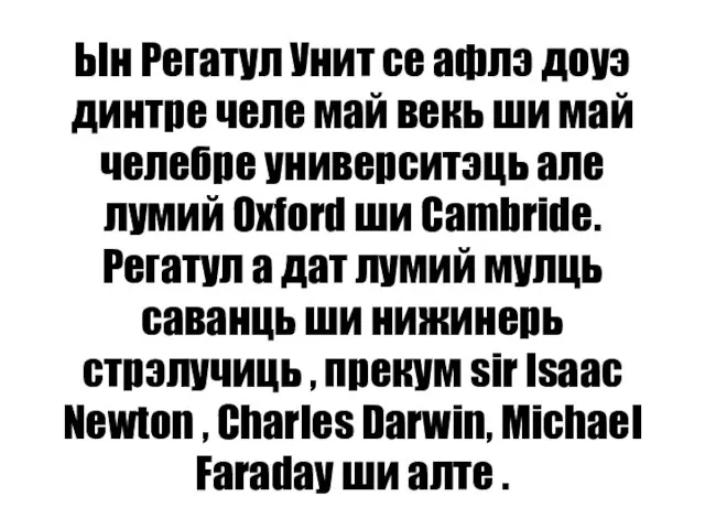 Ын Регатул Унит се афлэ доуэ динтре челе май векь ши