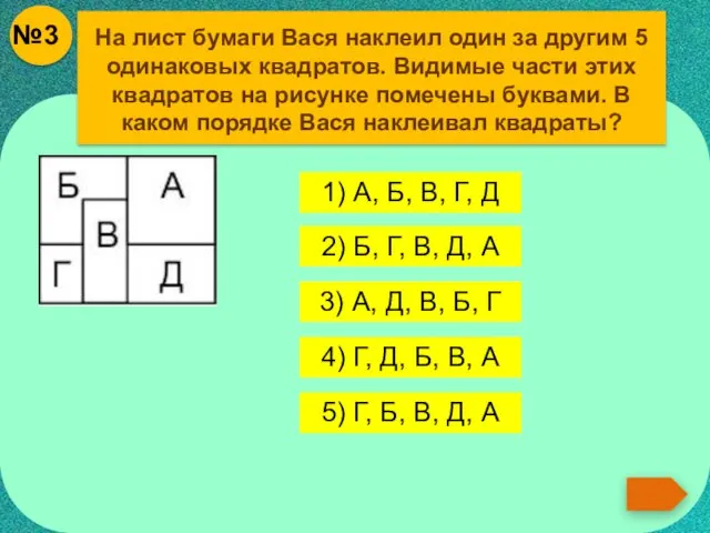 На лист бумаги Вася наклеил один за другим 5 одинаковых квадратов.