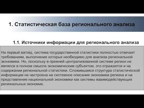 На первый взгляд, система государственной статистики полностью отвечает требованиям, выполнение которых