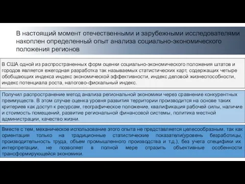 В настоящий момент отечественными и зарубежными исследователями накоплен определенный опыт анализа