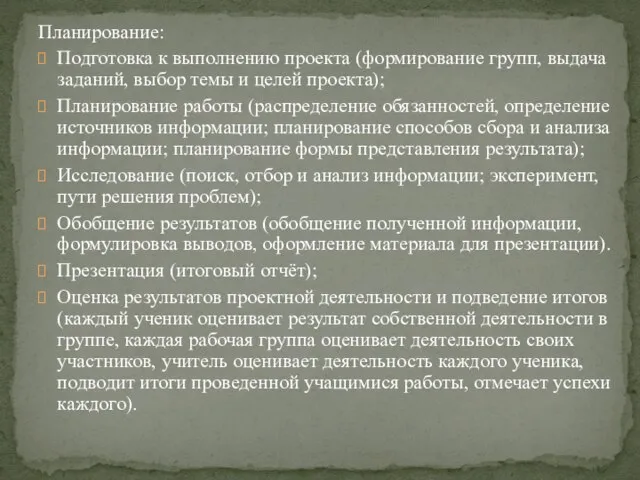 Планирование: Подготовка к выполнению проекта (формирование групп, выдача заданий, выбор темы