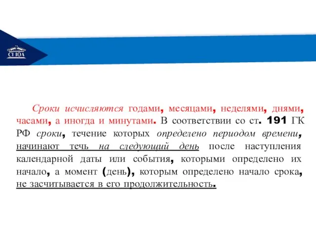 РЕМОНТ Сроки исчисляются годами, месяцами, неделями, днями, часами, а иногда и