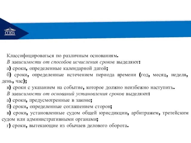 РЕМОНТ Классифицироваться по различным основаниям. В зависимости от способов исчисления сроков