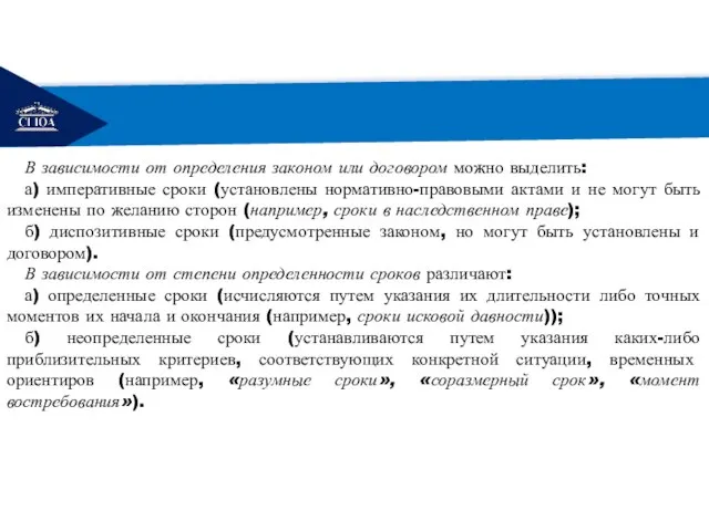 РЕМОНТ В зависимости от определения законом или договором можно выделить: а)