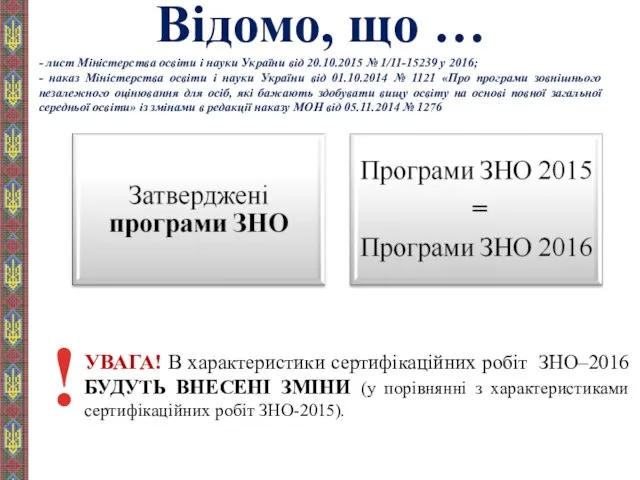 Відомо, що … - лист Міністерства освіти і науки України від