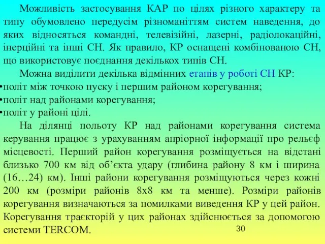 Можливість застосування КАР по цілях різного характеру та типу обумовлено передусім