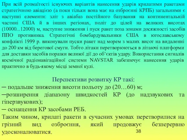 При всій розмаїтості існуючих варіантів нанесення ударів крилатими ракетами стратегічною авіацією