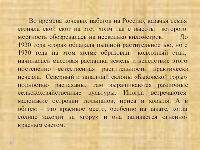 Во времена кочевых набегов на Россию, казачья семья сгоняла свой скот