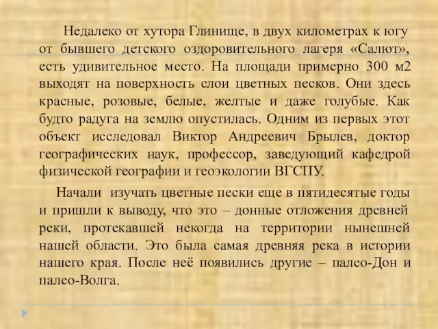 Недалеко от хутора Глинище, в двух километрах к югу от бывшего