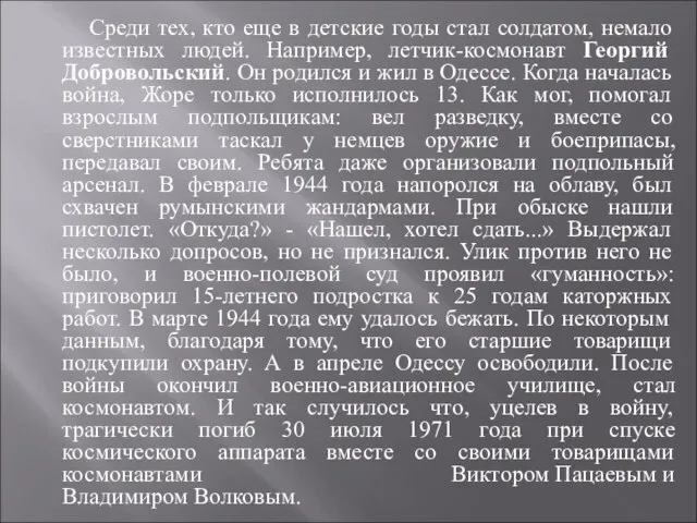 Среди тех, кто еще в детские годы стал солдатом, немало известных