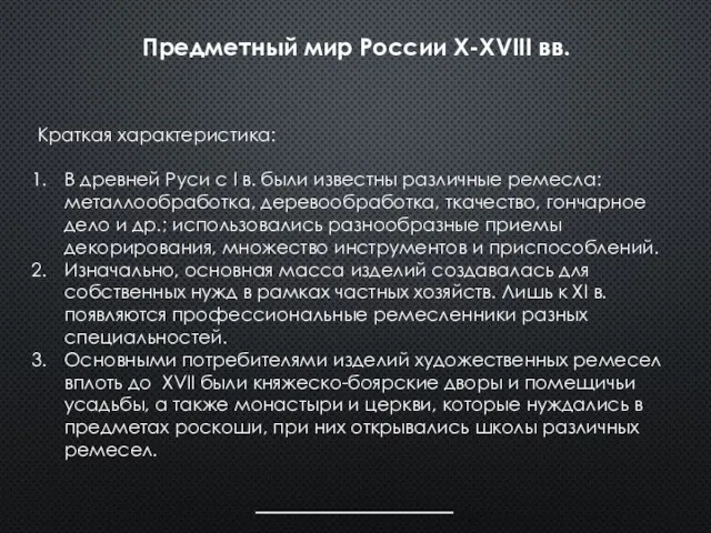 Краткая характеристика: В древней Руси с I в. были известны различные