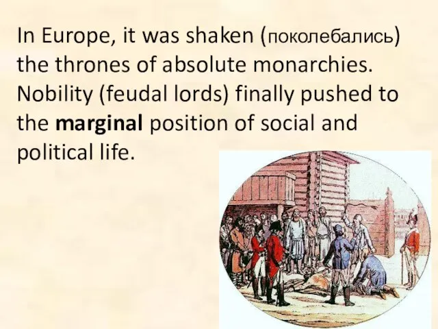 In Europe, it was shaken (поколебались) the thrones of absolute monarchies.