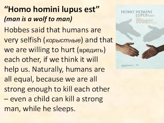 “Homo homini lupus est” (man is a wolf to man) Hobbes
