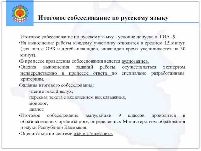 Итоговое собеседование по русскому языку Итоговое собеседование по русскому языку -