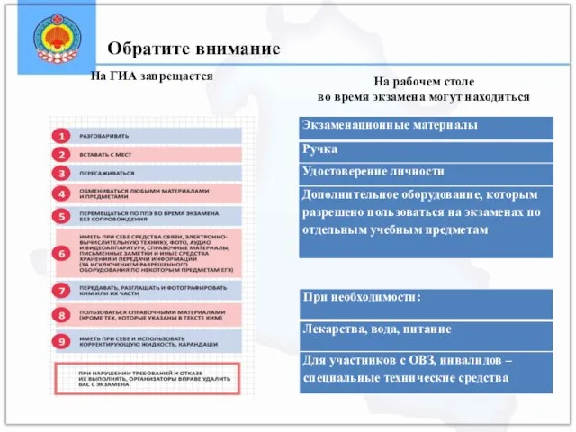 На ГИА запрещается На рабочем столе во время экзамена могут находиться Обратите внимание