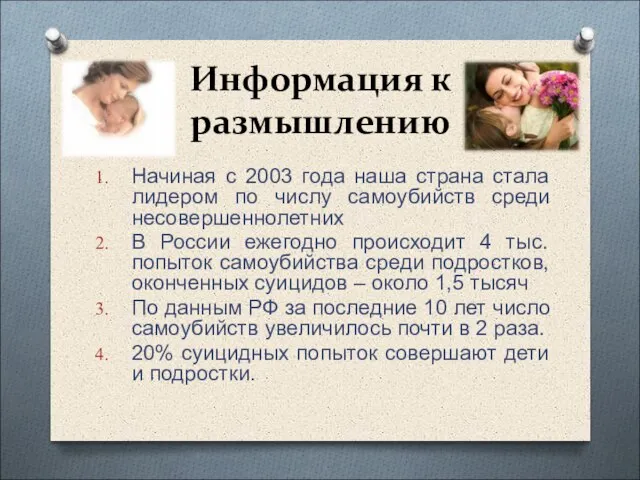 Информация к размышлению Начиная с 2003 года наша страна стала лидером