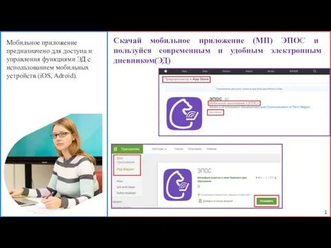 Мобильное приложение предназначено для доступа и управления функциями ЭД с использованием