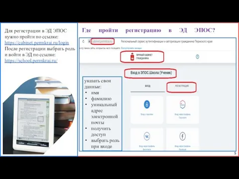 Где пройти регистрацию в ЭД ЭПОС? 5 Для регистрации в ЭД