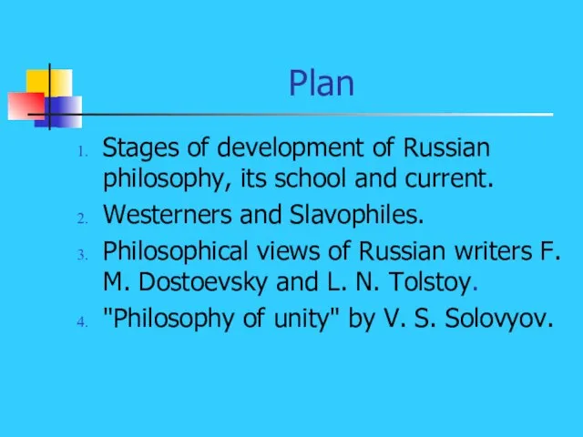 Plan Stages of development of Russian philosophy, its school and current.