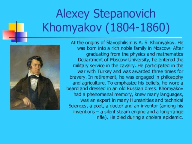 Alexey Stepanovich Khomyakov (1804-1860) At the origins of Slavophilism is A.