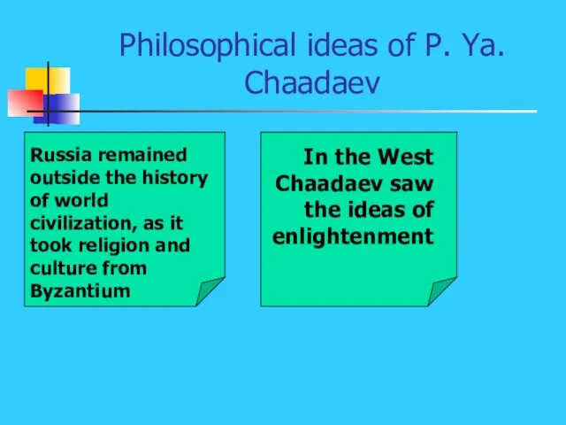 Philosophical ideas of P. Ya. Chaadaev Russia remained outside the history