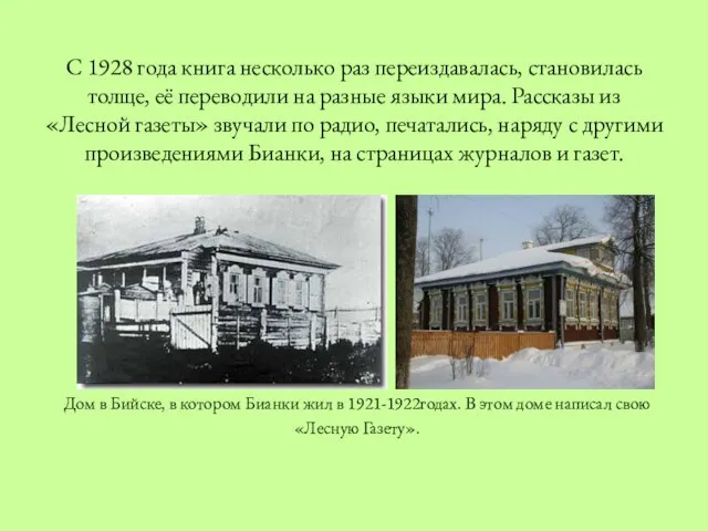 С 1928 года книга несколько раз переиздавалась, становилась толще, её переводили