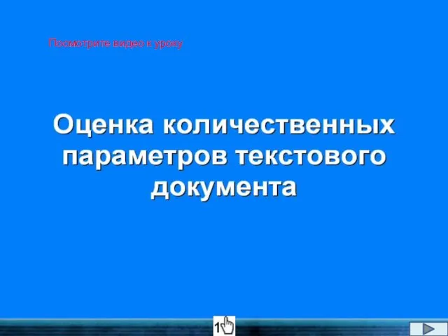 Посмотрите видео к уроку