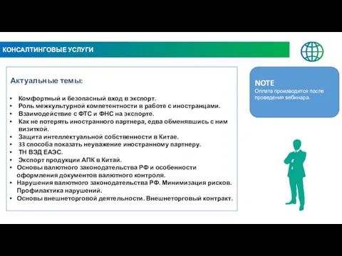 Актуальные темы: Комфортный и безопасный вход в экспорт. Роль межкультурной компетентности