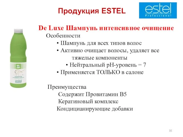Продукция ESTEL De Luxe Шампунь интенсивное очищение Особенности • Шампунь для