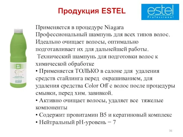 Продукция ESTEL Применяется в процедуре Niagara Профессиональный шампунь для всех типов