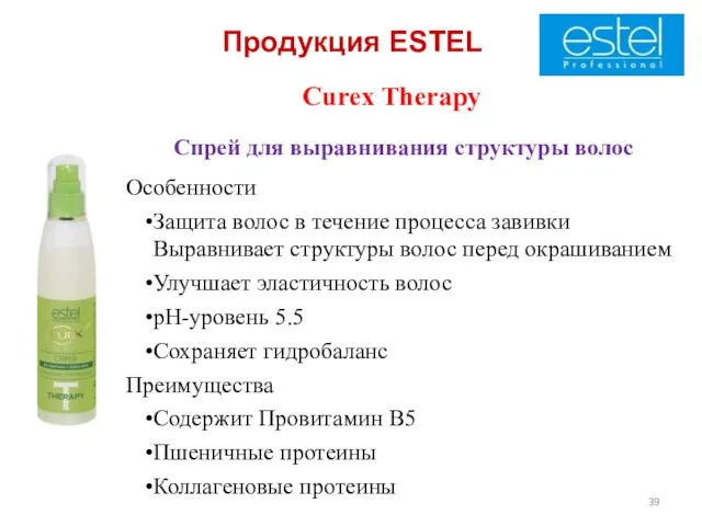 Продукция ESTEL Curex Therapy Спрей для выравнивания структуры волос Особенности Защита