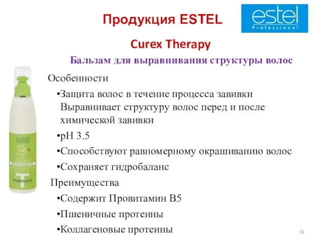 Продукция ESTEL Curex Therapy Бальзам для выравнивания структуры волос Особенности Защита
