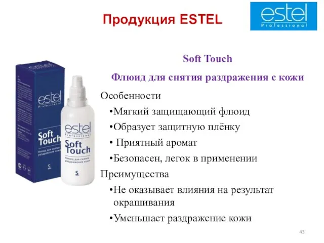 Продукция ESTEL Soft Touch Флюид для снятия раздражения с кожи Особенности