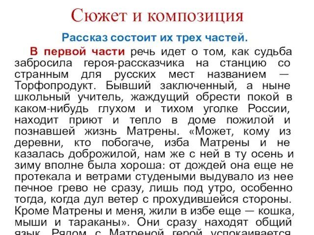 Сюжет и композиция Рассказ состоит их трех частей. В первой части