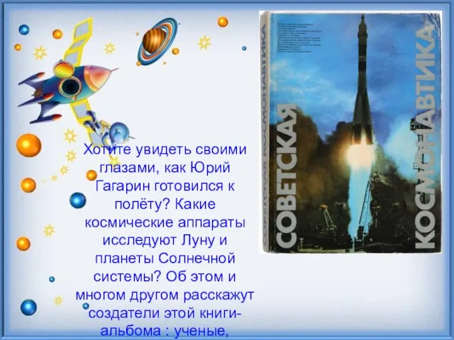 Хотите увидеть своими глазами, как Юрий Гагарин готовился к полёту? Какие