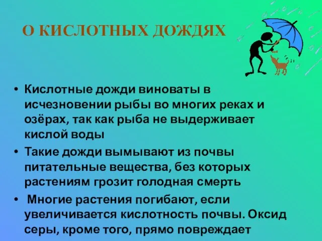 Кислотные дожди виноваты в исчезновении рыбы во многих реках и озёрах,