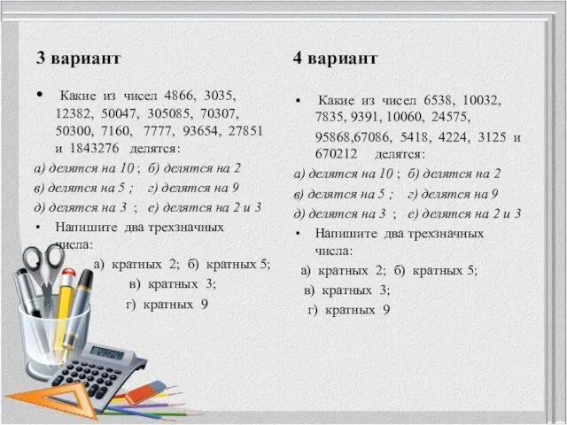 3 вариант Какие из чисел 4866, 3035, 12382, 50047, 305085, 70307,