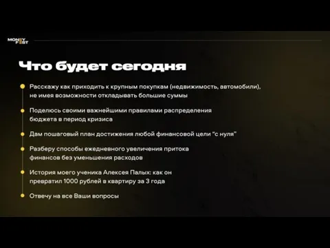 Что будет сегодня? Расскажу как приходить к крупным покупкам (недвижимость, автомобили),