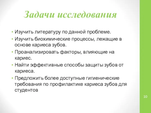 Задачи исследования Изучить литературу по данной проблеме. Изучить биохимические процессы, лежащие